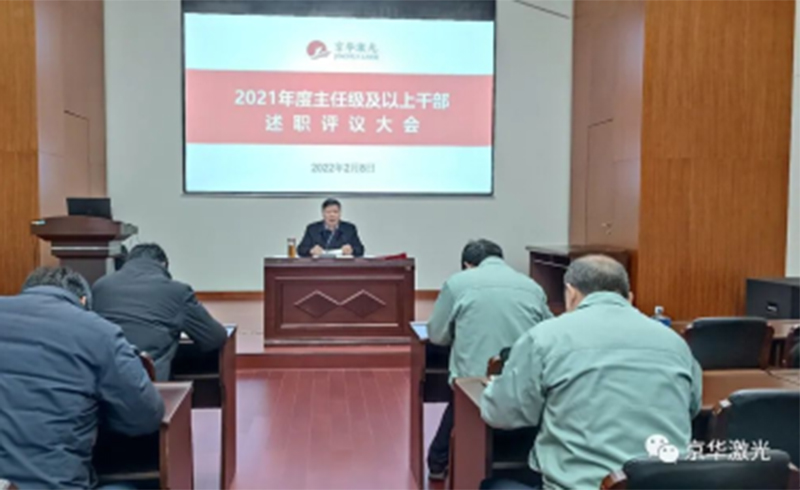 集团公司召开“2021年度主任级及以上干部述职评议大会-浙江U8国际激光科技股份有限公司