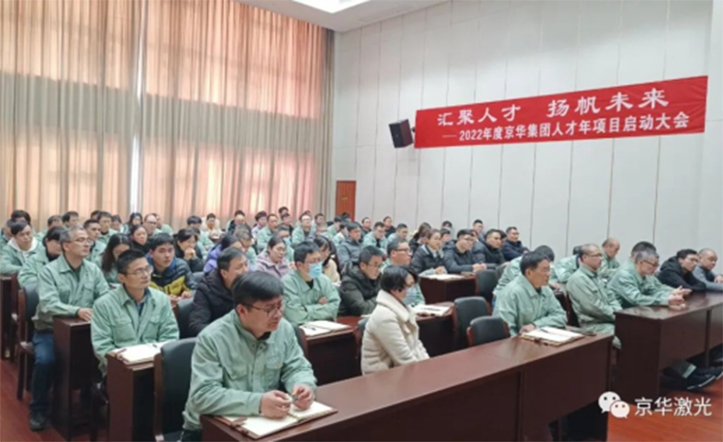 集团2022年度“人才年”项目启动会成功召开-浙江U8国际激光科技股份有限公司