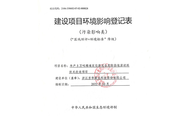 U8国际激光公示稿-浙江U8国际激光科技股份有限公司